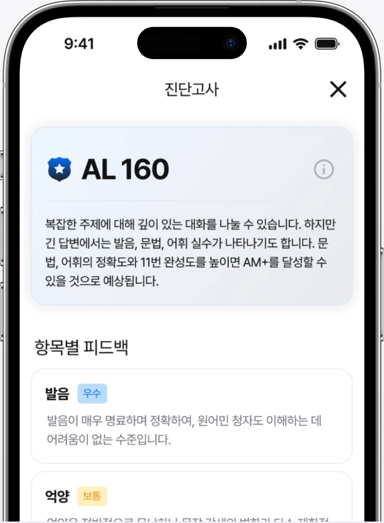진단고사 분석 결과가 표시된 앱 화면