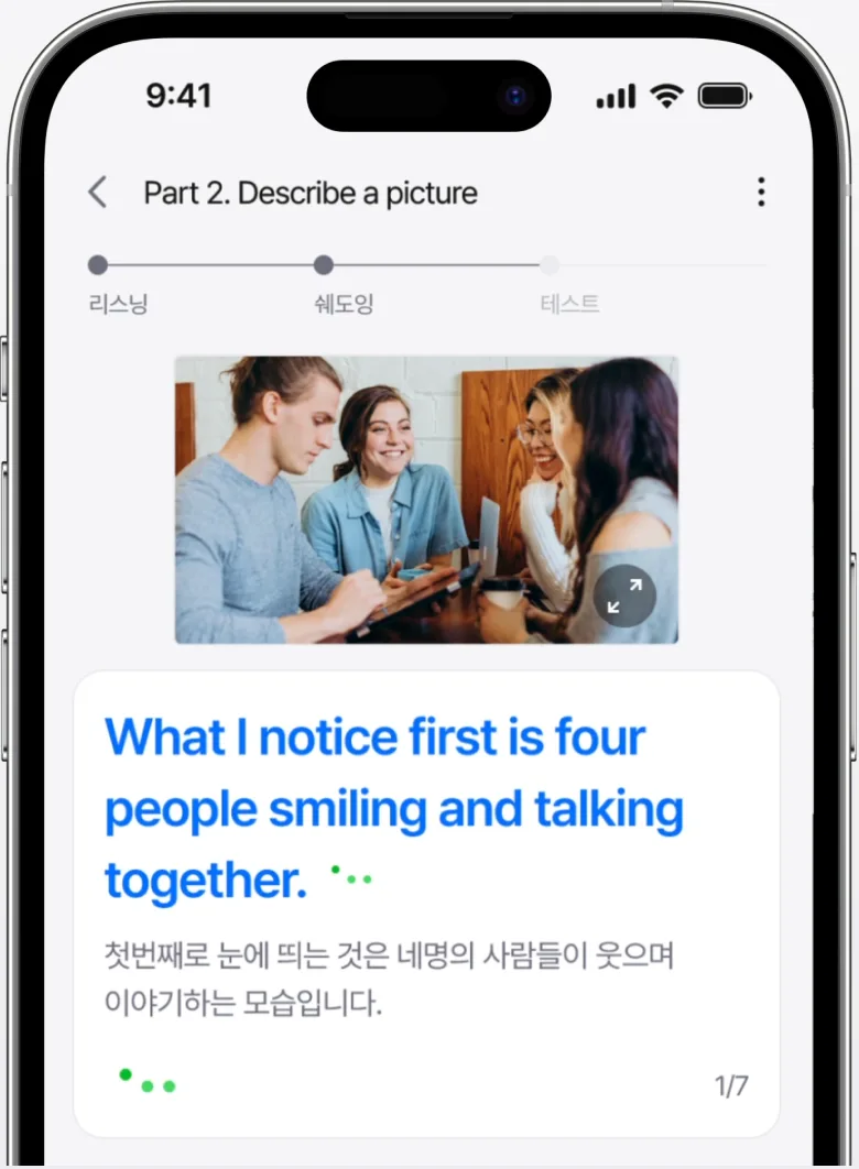 AI 스피킹 피드백이 표시된 앱 화면