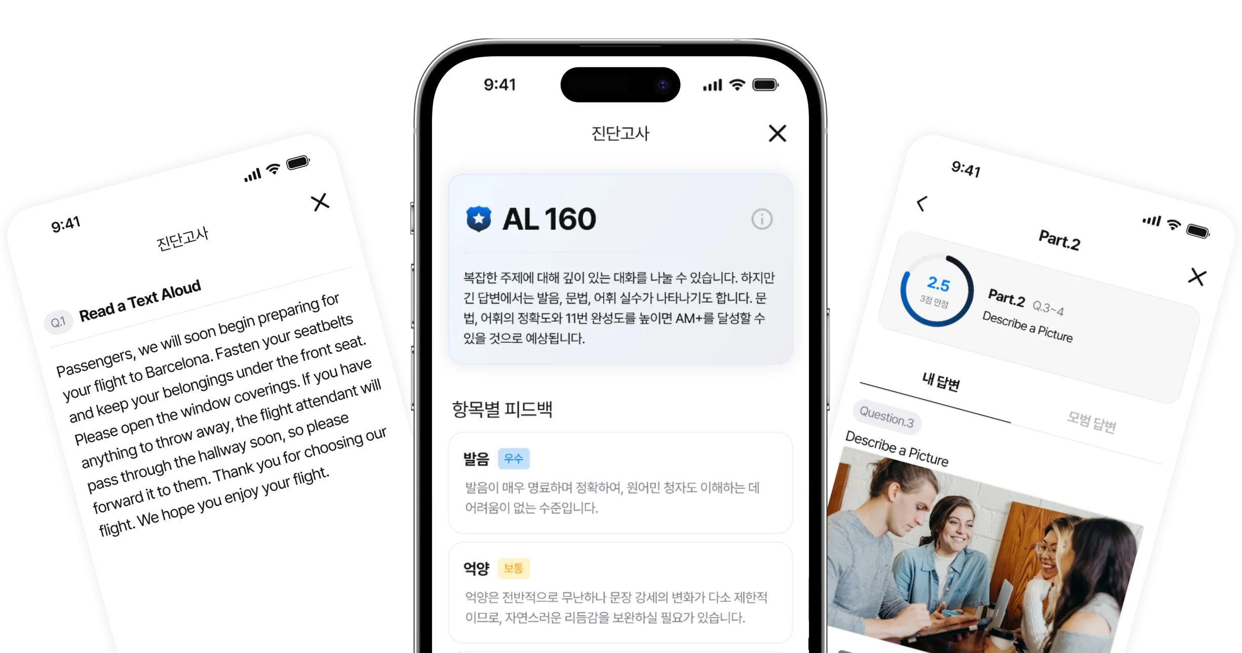 AI 채점 모의고사 진단 결과 화면