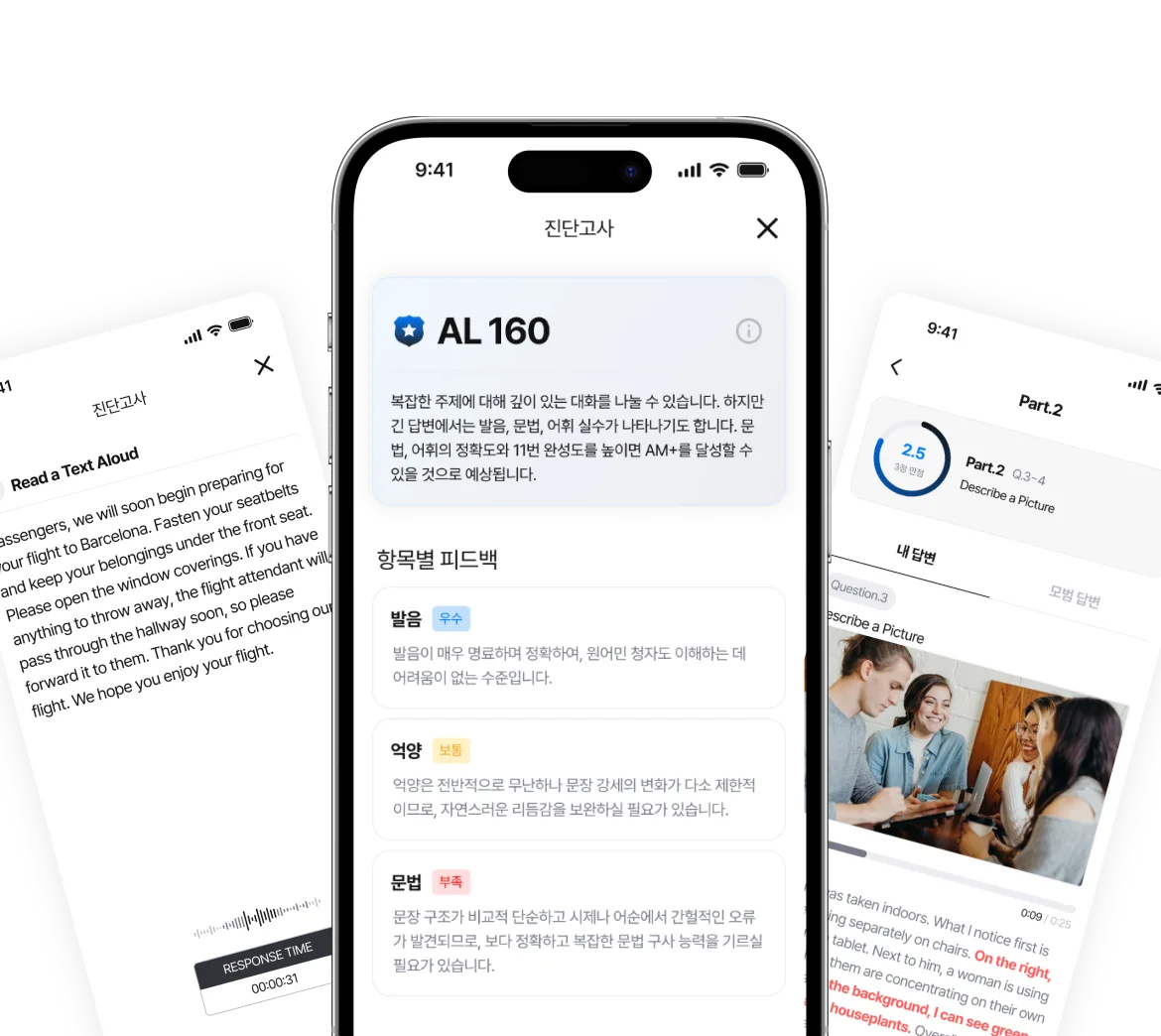 AI 채점 모의고사 진단 결과 화면